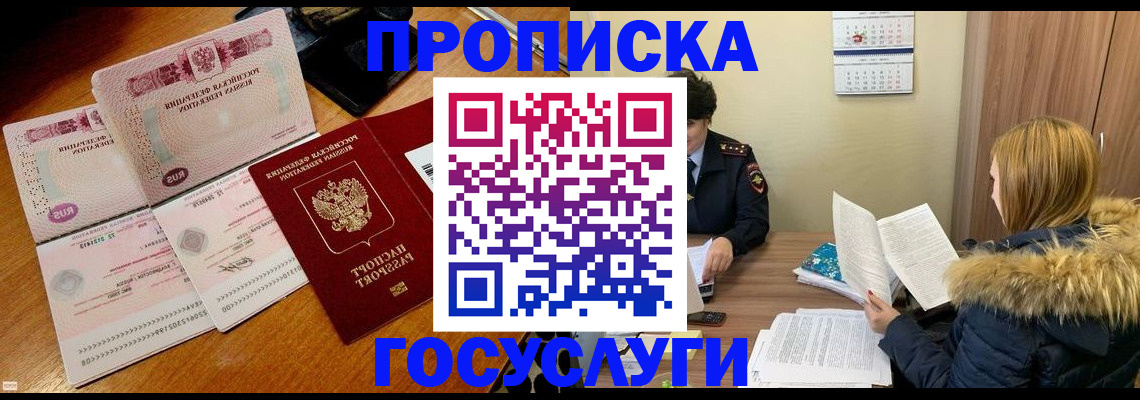 прописка в Красноуральске