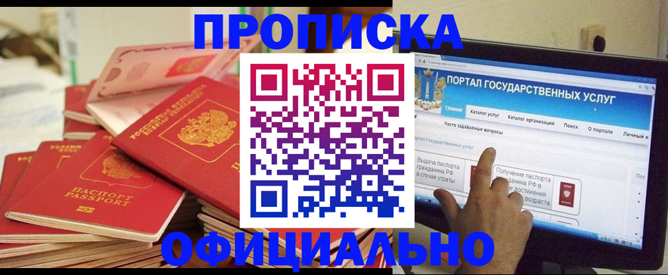 прописка для работы в Красноуральске